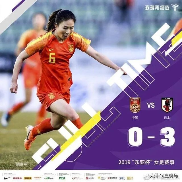 如何看待2019年东亚杯-中国女足0-3日本，岩渕真奈戴帽李影唐佳丽失单刀？