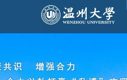 温州大学计财处网址是什么