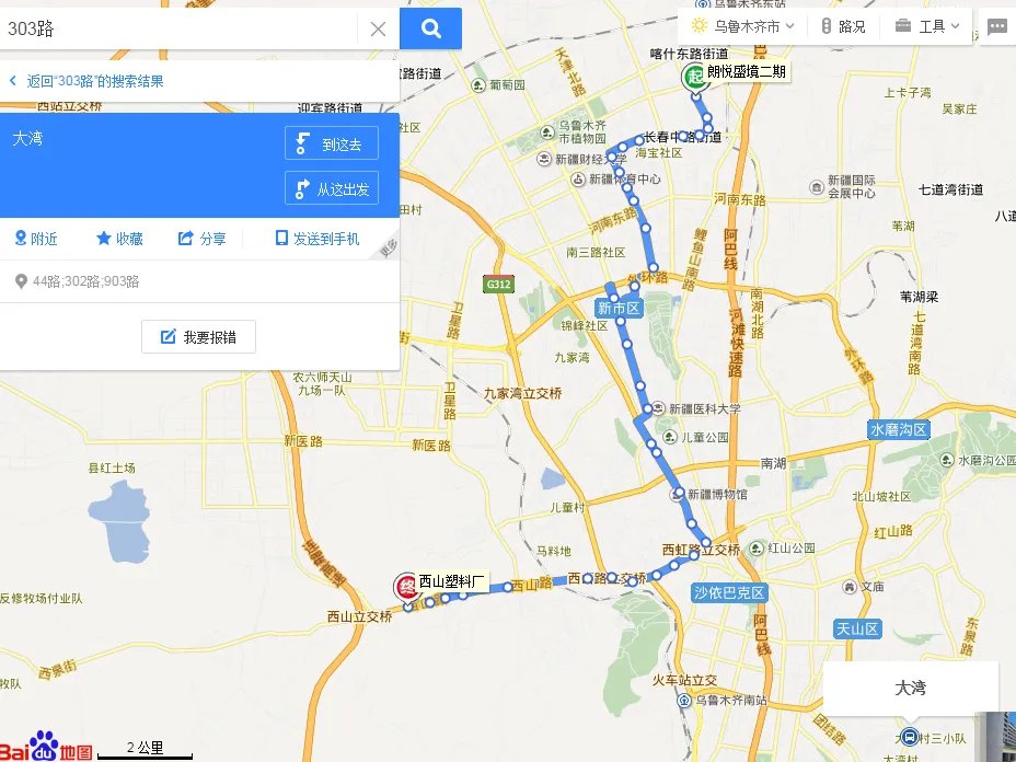 乌鲁木齐坐303路怎么到大湾