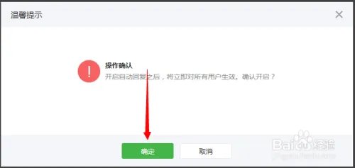 微信公众平台的自动回复功能该如何设置？