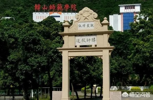 潮州韩山师范学院