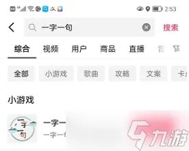 一字一句游戏攻略大全