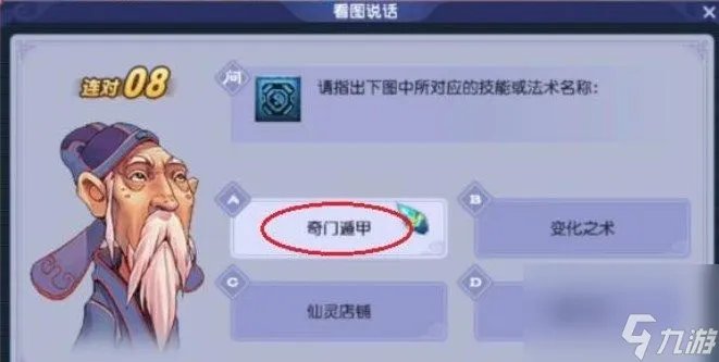 梦幻西游教师节活动答题题库2023