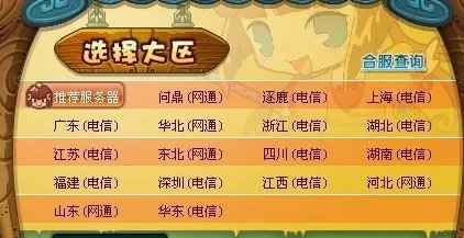 腾讯QQ三国都有哪些区?