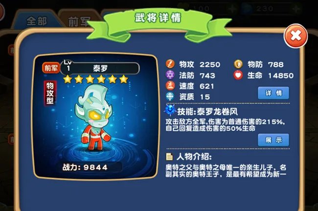 超级力霸王荣耀归来《战斗吧奥特曼》泰罗奥特曼揭秘