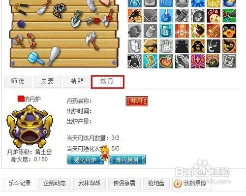 大乐斗炼丹系统攻略