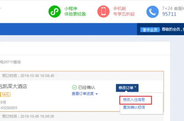 艺龙网如何取消酒店预订订单