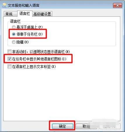 win7电脑输入法不见了怎么办