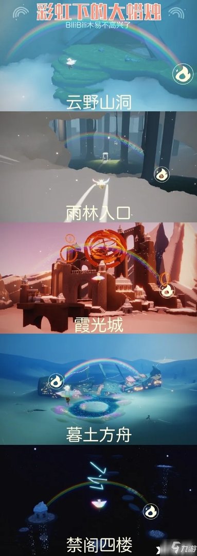 《光遇》云野彩虹下的大蜡烛位置介绍 云野彩虹下的大蜡烛位置在哪里