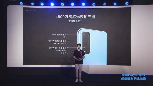 荣耀Play4T发布会直播 超级玩家天生敢造