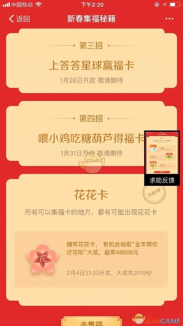 2020年支付宝鼠年新春集五福活动玩法介绍