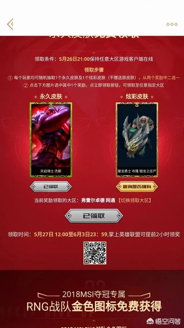 LOL2018冠军之夜你们都抽到什么了？