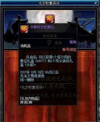 DNF2017七夕活动大全 海量好礼等你来拿