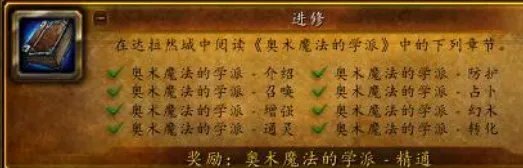《魔兽世界》进修成就攻略