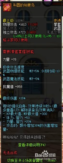 《DNF》男散打哈林史诗武器推荐