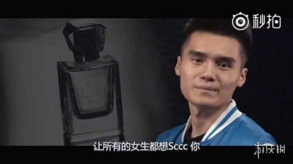 《DOTA2》NB战队Scccuh香水开卖！520情侣套餐来一波？