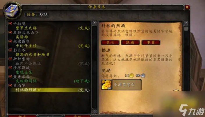 《魔兽世界》wlk怀旧服美酒节坐骑怎么获得 美酒节坐骑获取方法