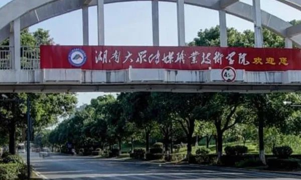长沙市公办职业学校有哪些？