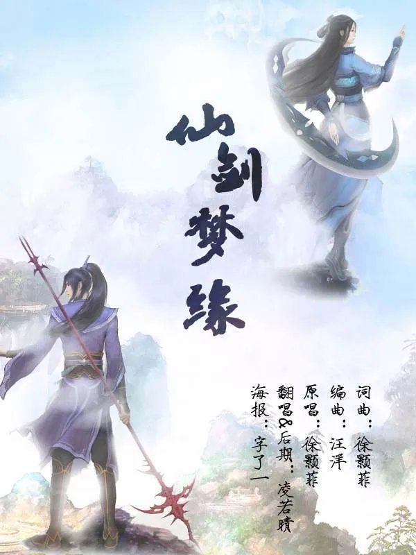 仙剑梦缘的歌词