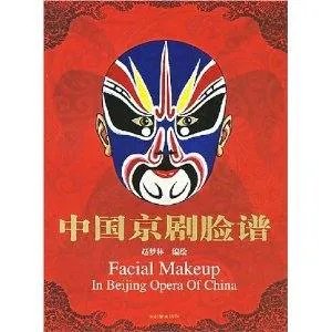 中国京剧脸谱的介绍