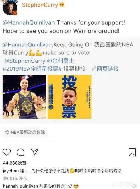 库里感谢昆凌为他拉票引发周杰伦吃醋，今天他却亲自为林书豪进全明星拉票，你怎么看？