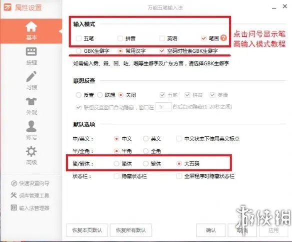 《三国志13威力加强版》全屏输入汉字教程
