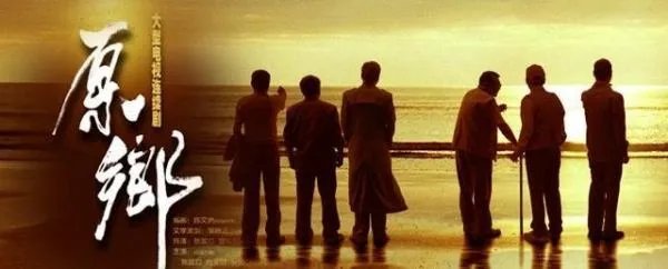 电视剧《原乡》全集在线观看完整版在哪里能看？？？