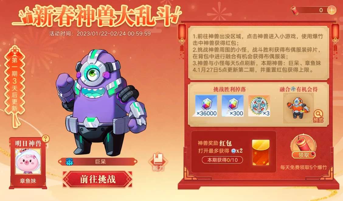 《奥拉星》手游全新版本岁寻新辉1月20日上线④