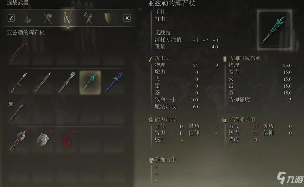 艾尔登法环中强力法杖有哪些