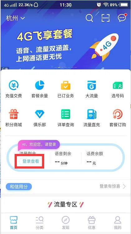 怎么查询手机剩余流量？
