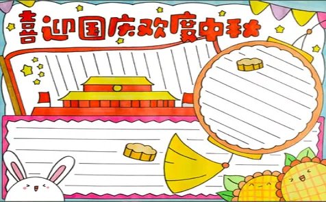 国庆手抄报简单又漂亮2022