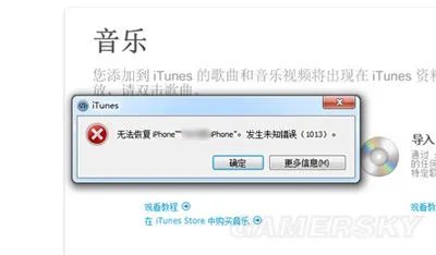 iTunes未知错误1013解决方法 iTunes未知错误1013怎么办
