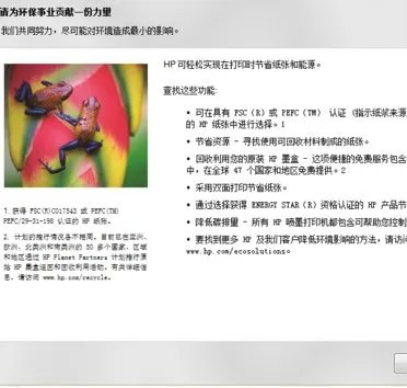 如何安装hp1010打印机驱动程序？