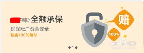 如何买保险保障余额宝资金安全