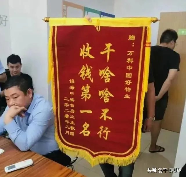 你对小区物业不作为，业主集体送锦旗一事怎么看？