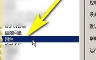 怎样在电脑桌面设置便签