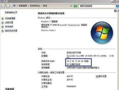 电脑win7系统32位好还是64位好？有什么区别