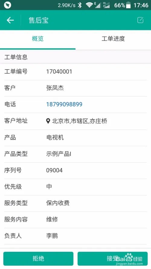 钉钉里的售后宝是做什么的