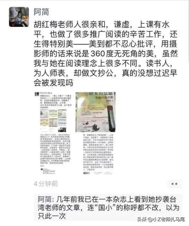 最近深圳名师胡红梅因为学术抄袭在网上很火，网友们怎么看她的成名之路呢？