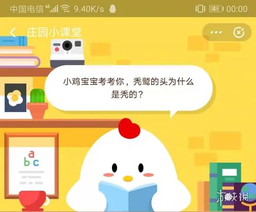 秃鹫的头为什么是秃的 蚂蚁庄园11月7日答案