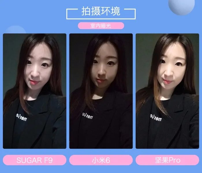 舜理成张：SUGAR/小米/锤子自拍对比