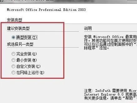 office2003安装包