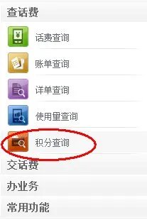 10010积分查询中国联通