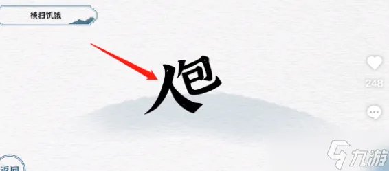 一字一句游戏攻略大全