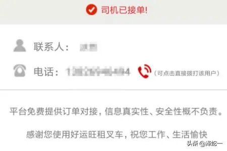 如何用手机呼叫附近叉车司机？