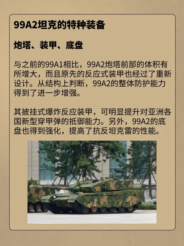 99A2主战坦克的介绍？
