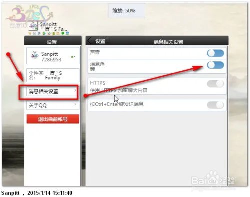 新版网页QQ（Web QQ）怎么用