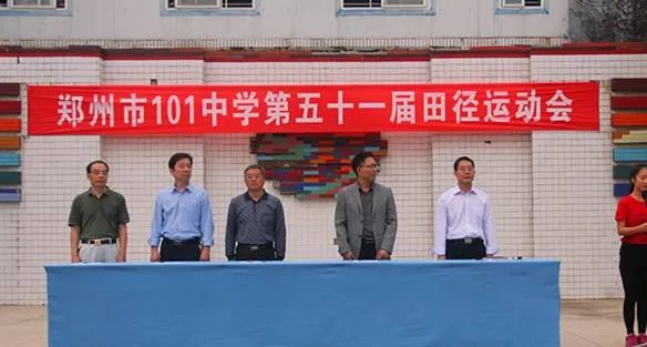 郑州101中学高中怎么样