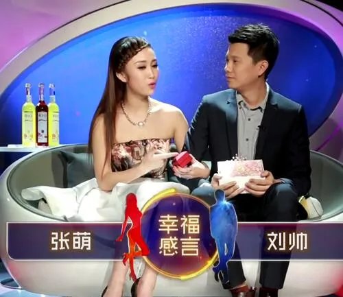 非诚勿扰张萌个人资料遭曝光  揭密是谁牵手了她