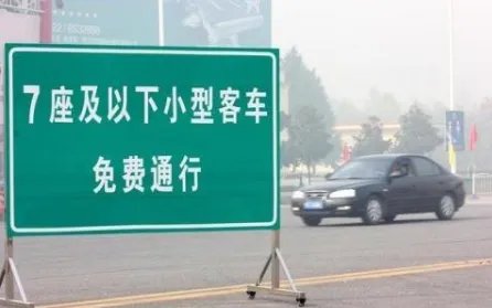 国庆高速公路免费到几号